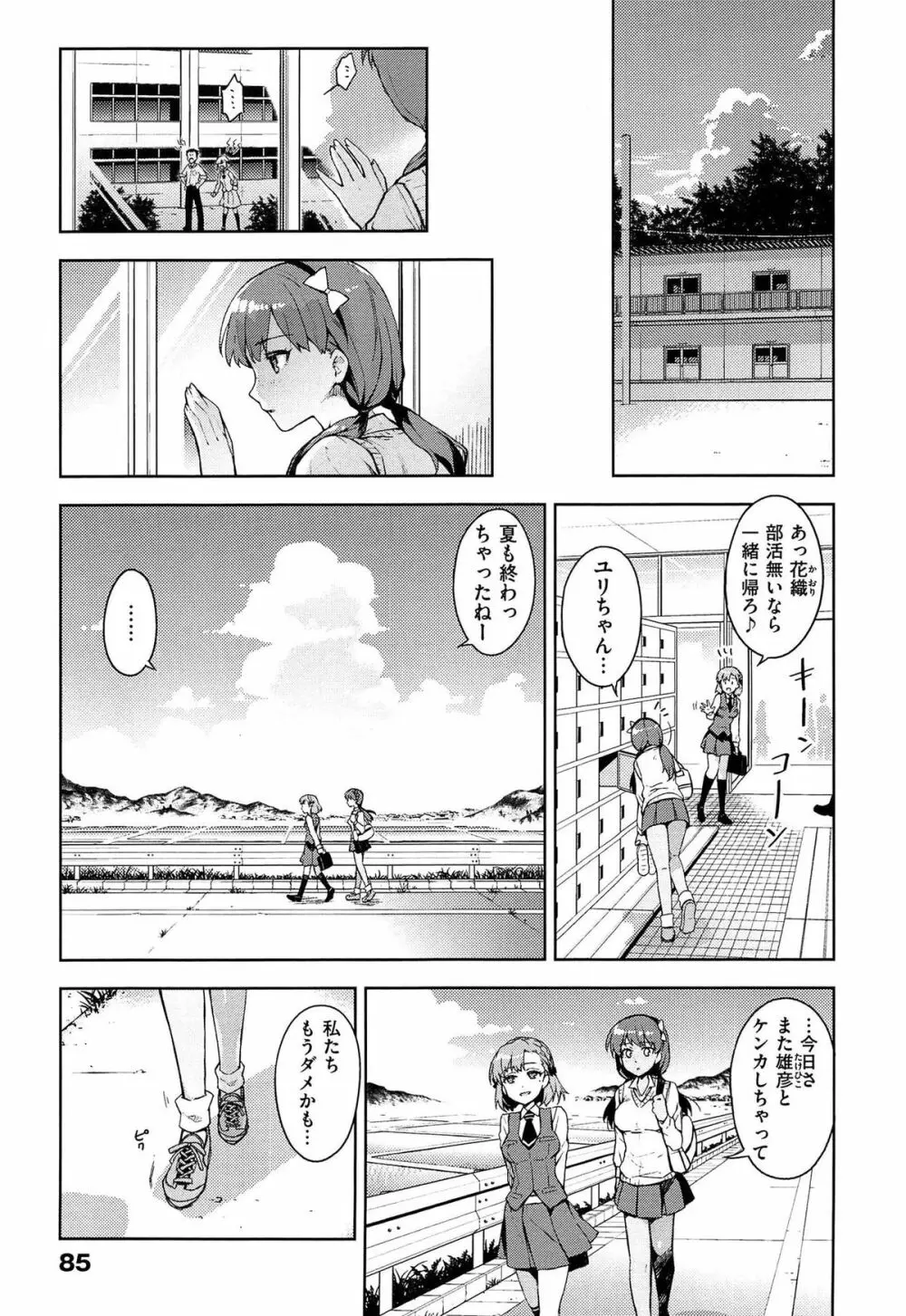 ヒメパコ Page.88