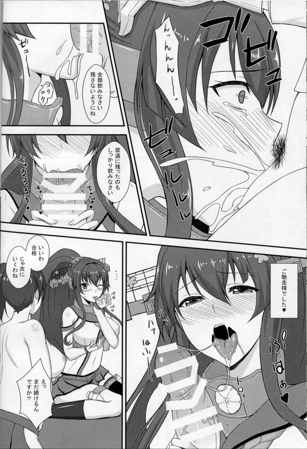 艦娘嫁選抜 Page.11