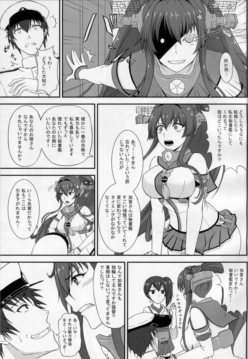 艦娘嫁選抜 Page.4