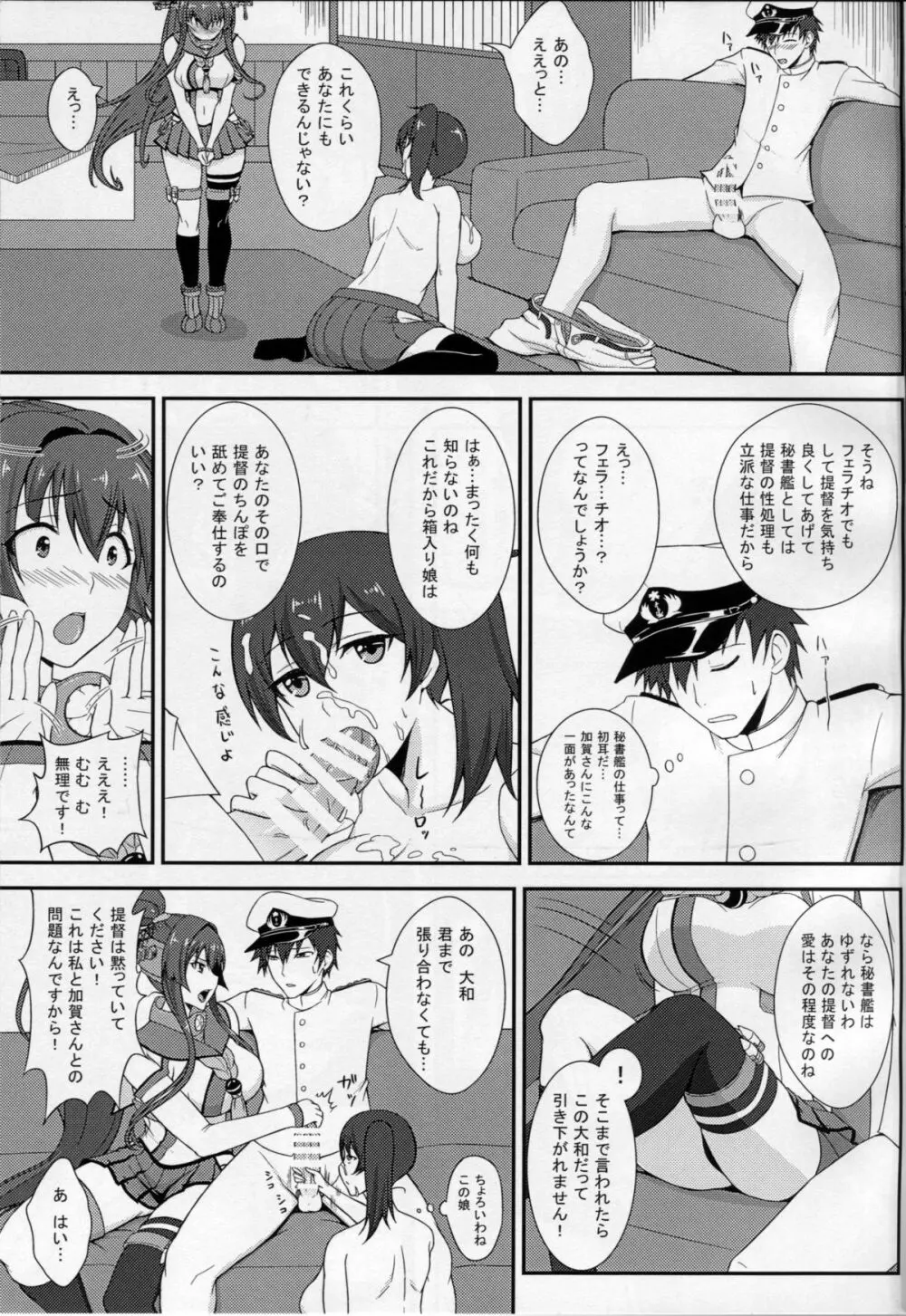 艦娘嫁選抜 Page.8