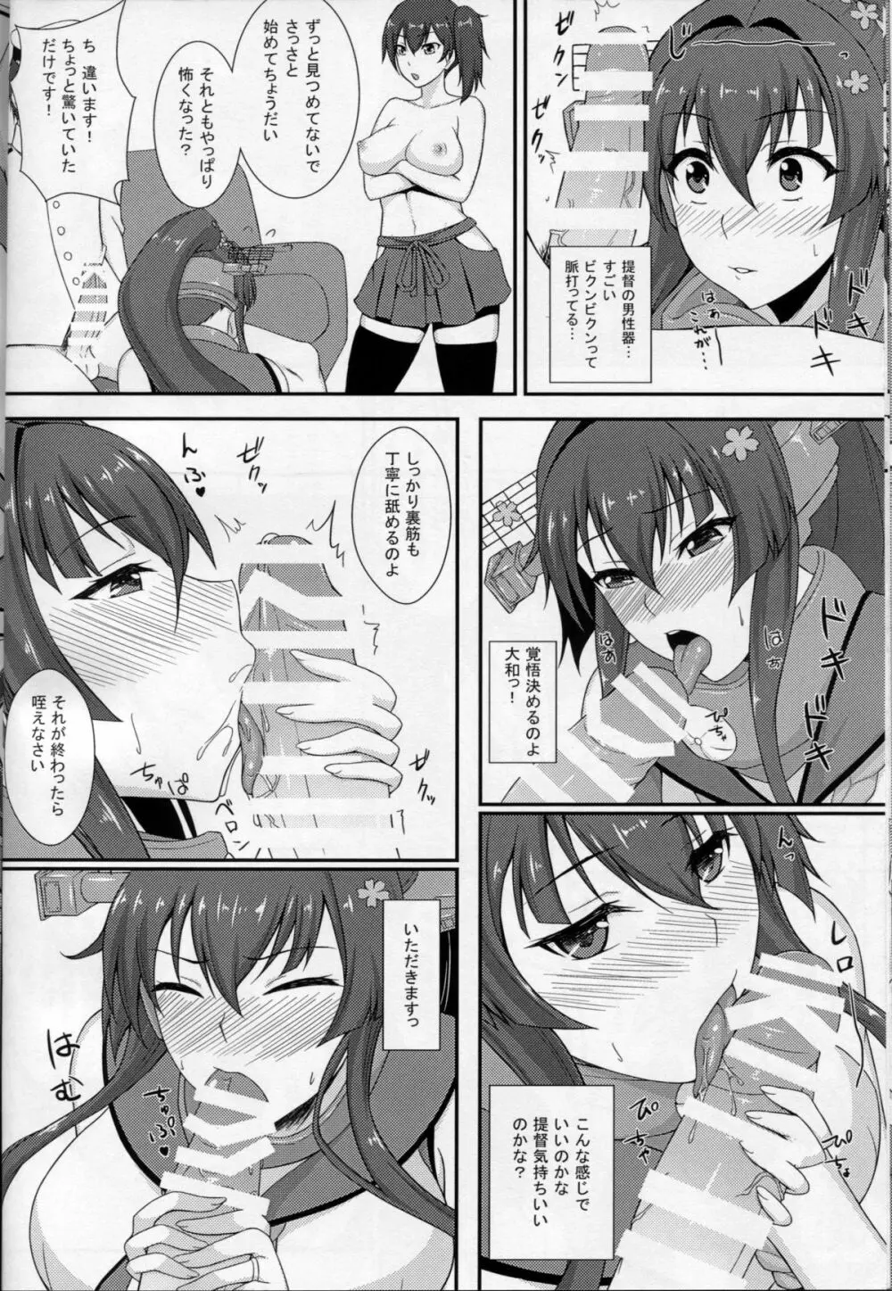 艦娘嫁選抜 Page.9