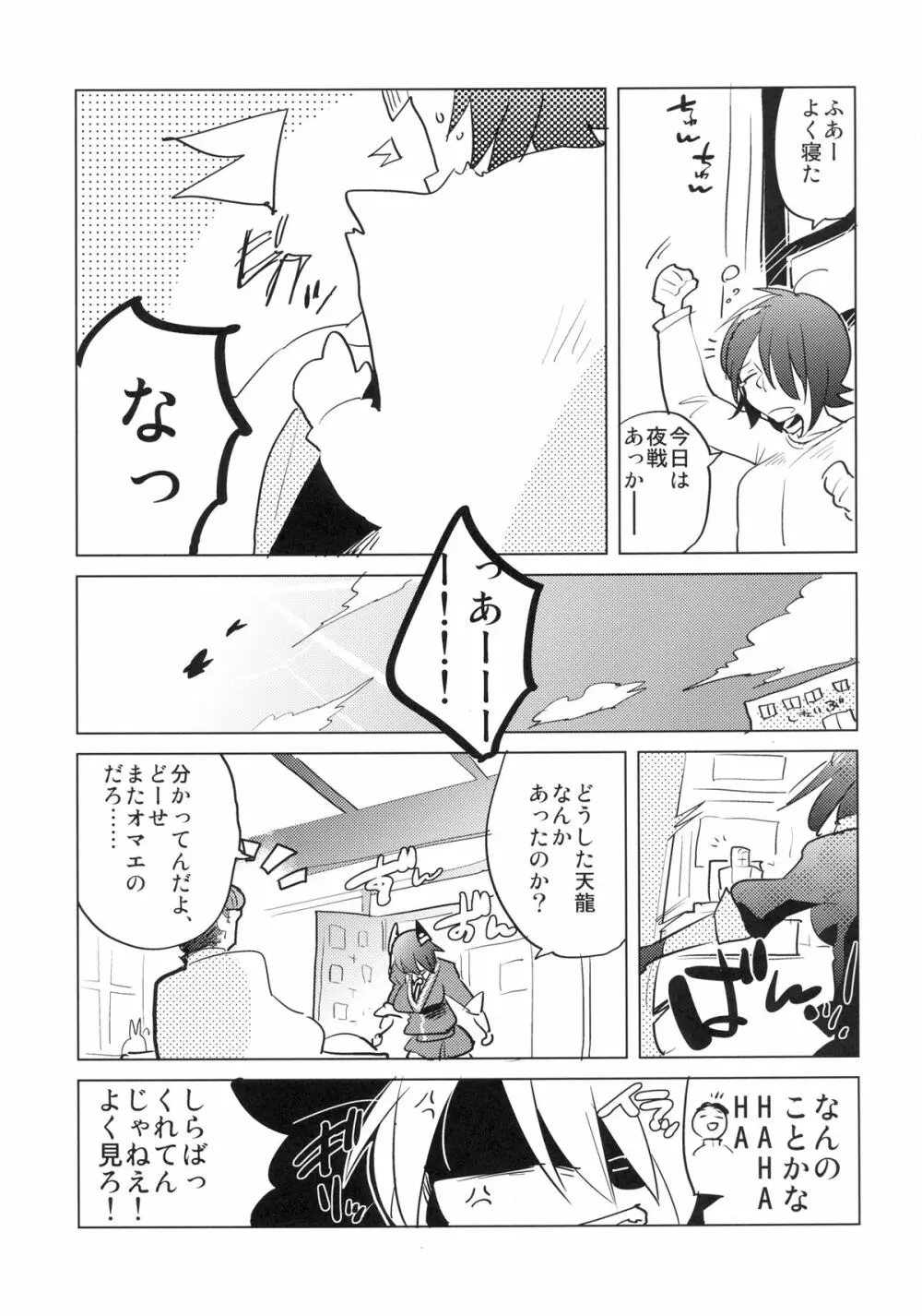 ふたなり天龍ちゃんに逆アナルされちゃうまんが Page.4