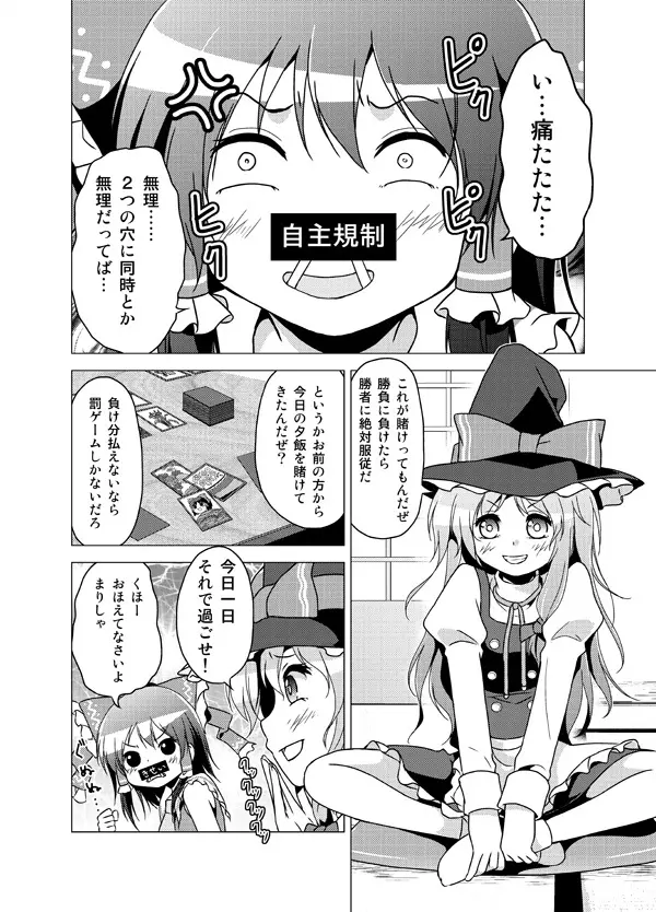 博麗霊夢の天下とったるで！ Page.112