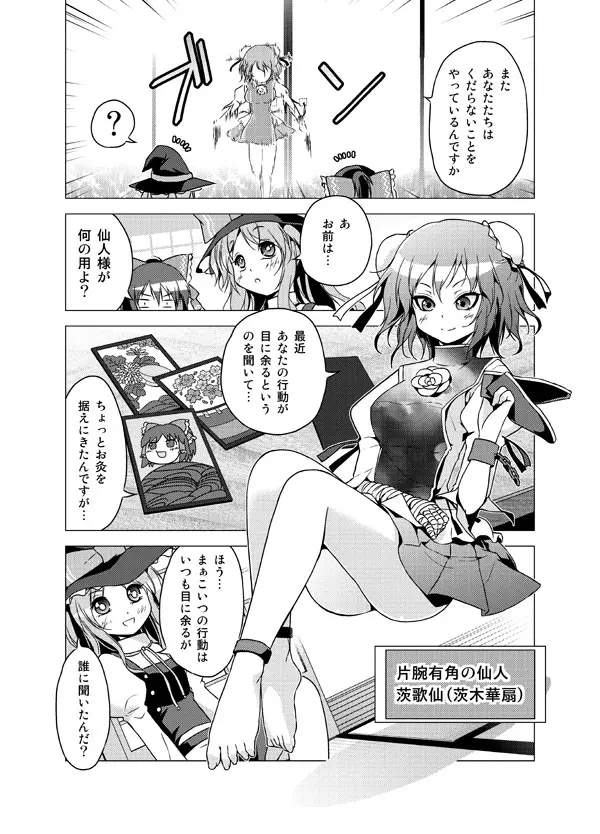 博麗霊夢の天下とったるで！ Page.113