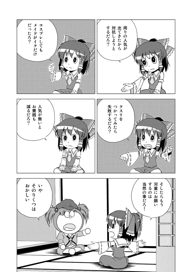 博麗霊夢の天下とったるで！ Page.28