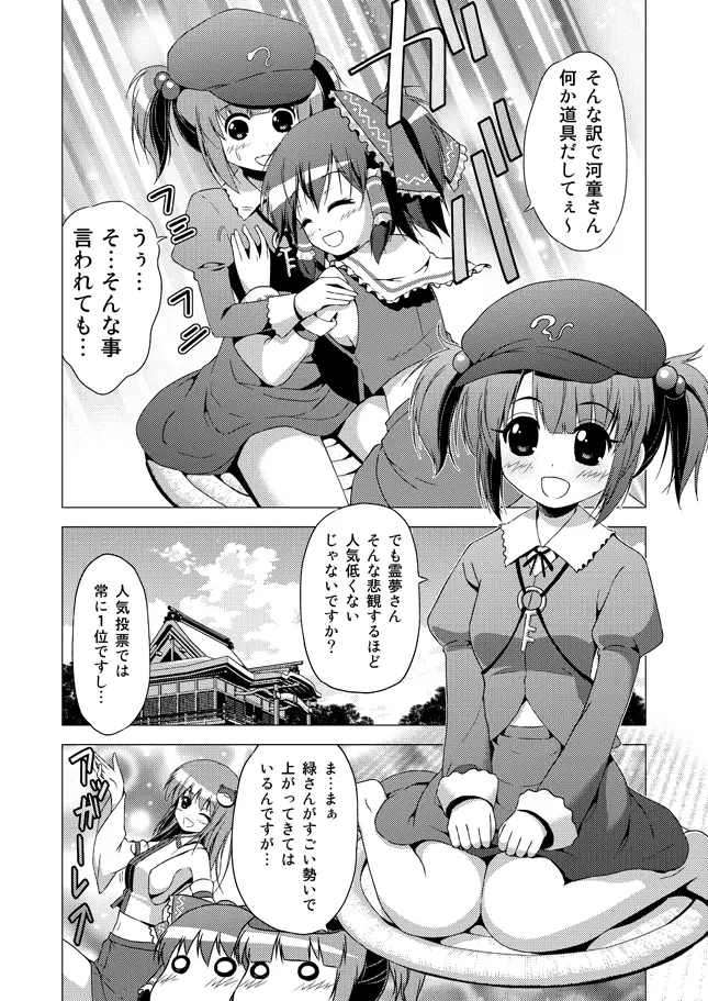 博麗霊夢の天下とったるで！ Page.29