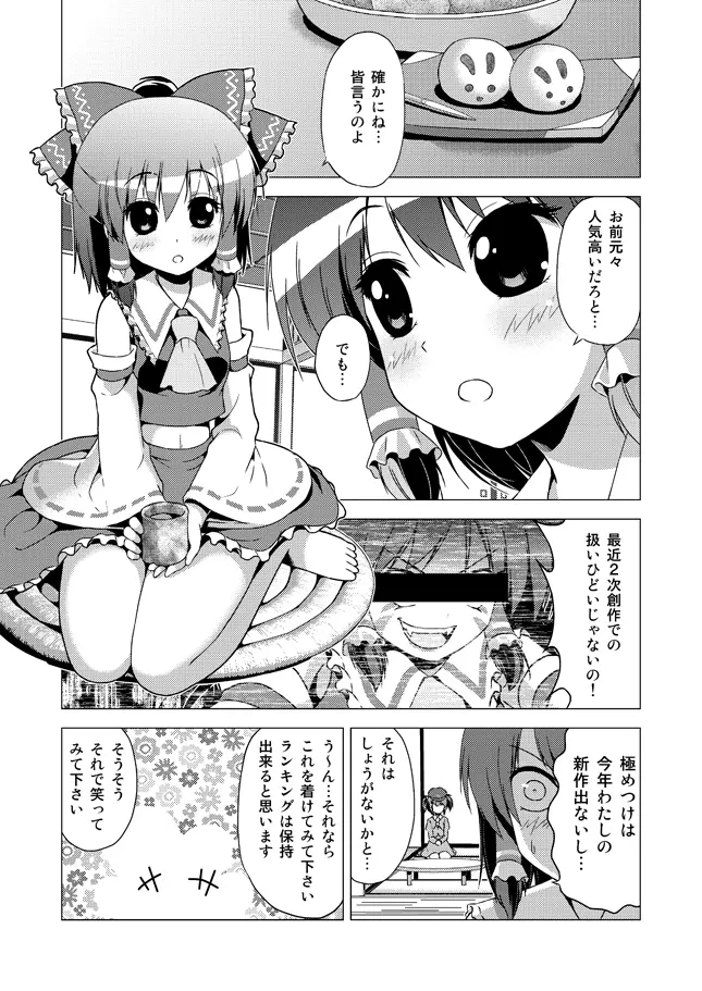 博麗霊夢の天下とったるで！ Page.30