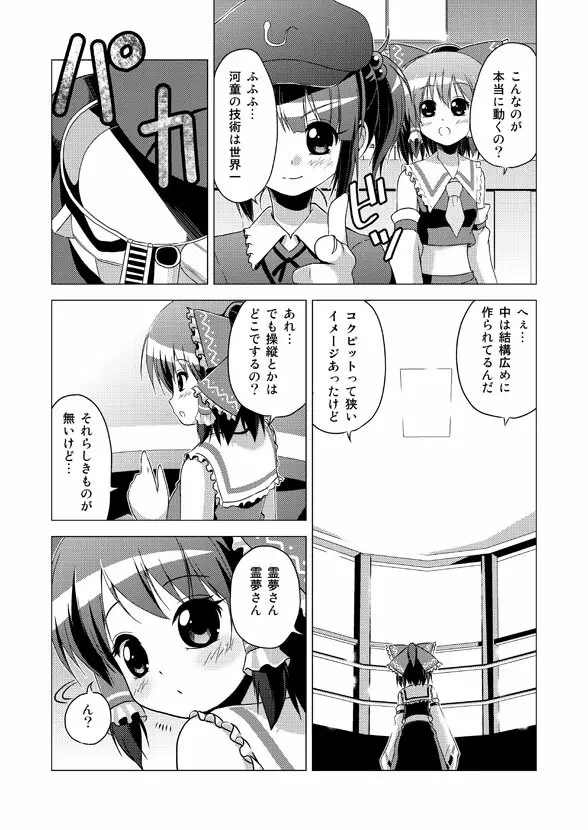 博麗霊夢の天下とったるで！ Page.39