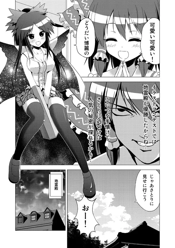 博麗霊夢の天下とったるで！ Page.53