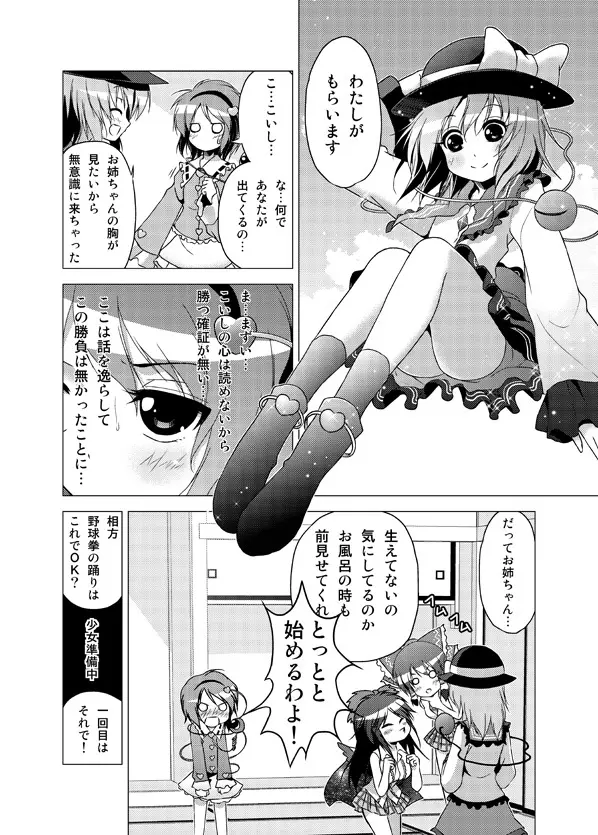 博麗霊夢の天下とったるで！ Page.63