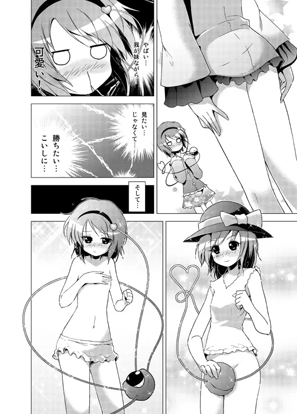 博麗霊夢の天下とったるで！ Page.65