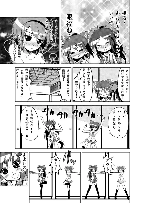 博麗霊夢の天下とったるで！ Page.66