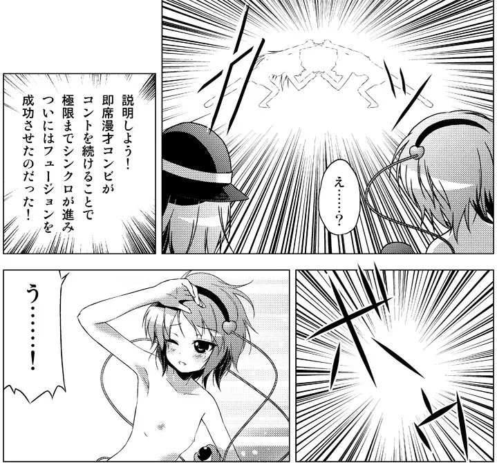 博麗霊夢の天下とったるで！ Page.69