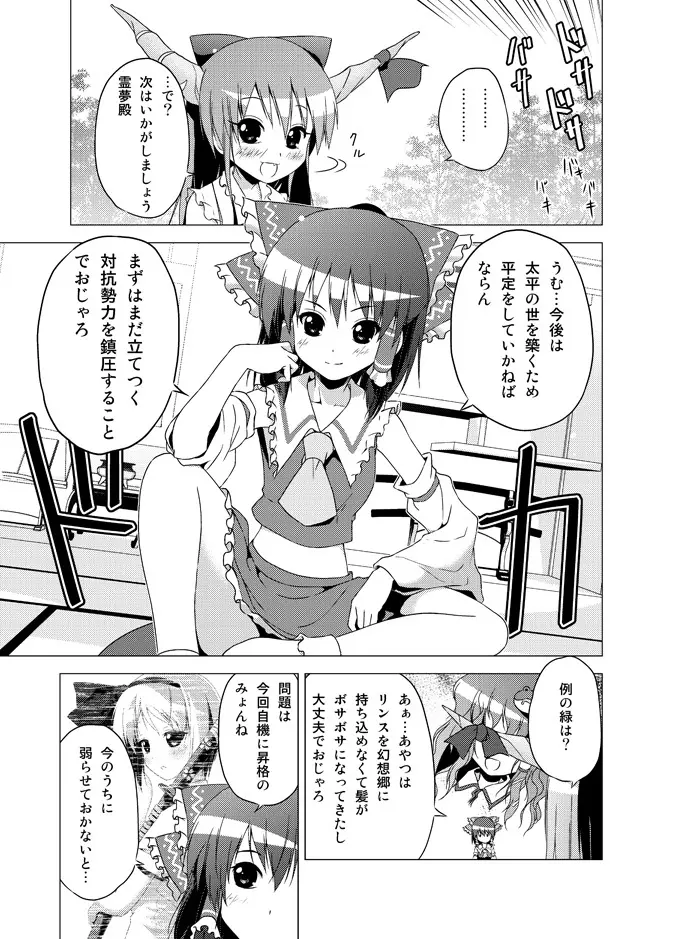 博麗霊夢の天下とったるで！ Page.78