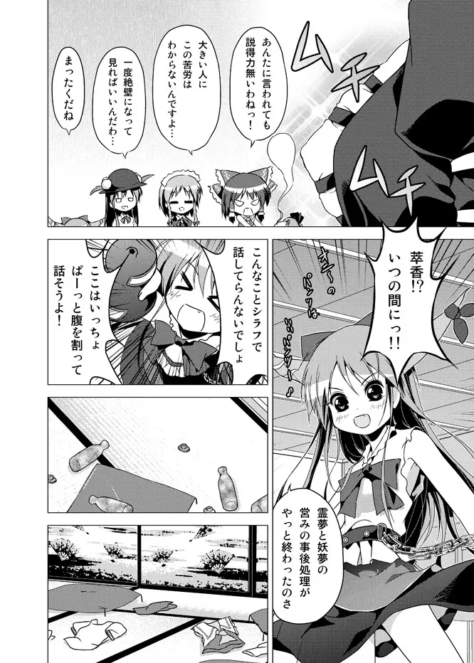 博麗霊夢の天下とったるで！ Page.87