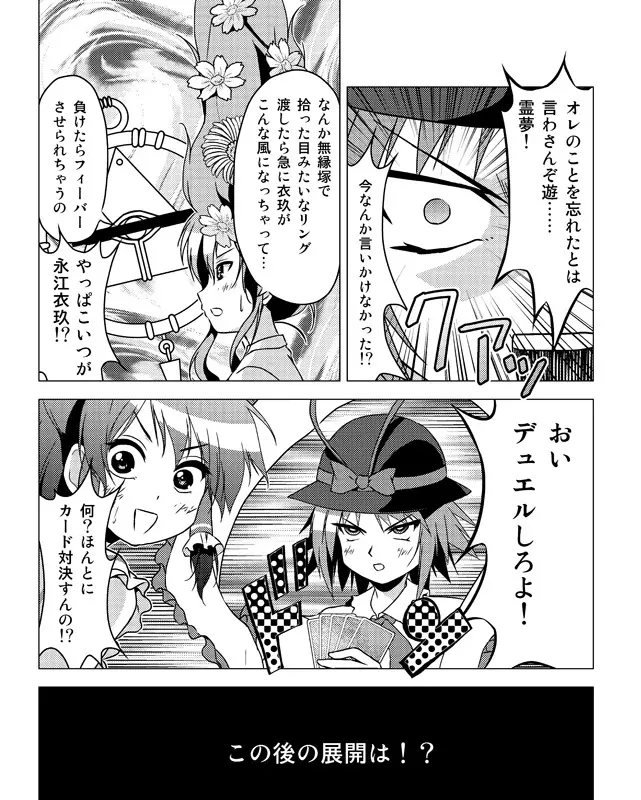 博麗霊夢の天下とったるで！ Page.98