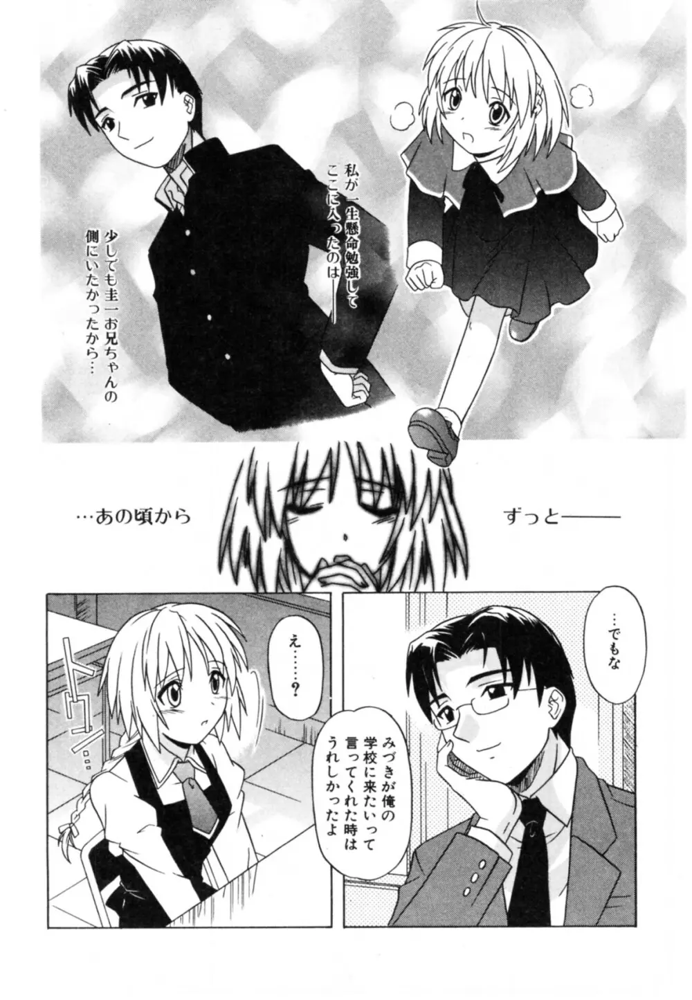 抱いて囁いて Page.10