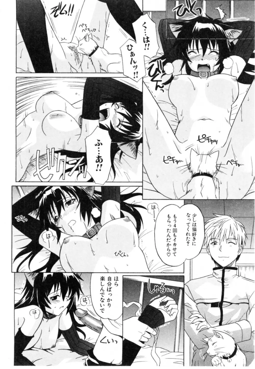 抱いて囁いて Page.102