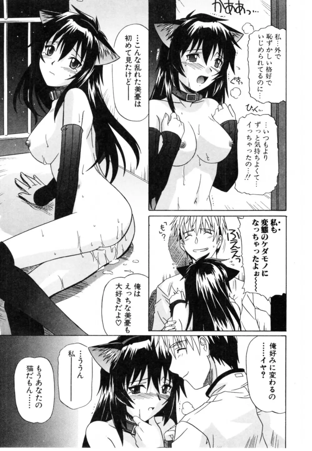 抱いて囁いて Page.107