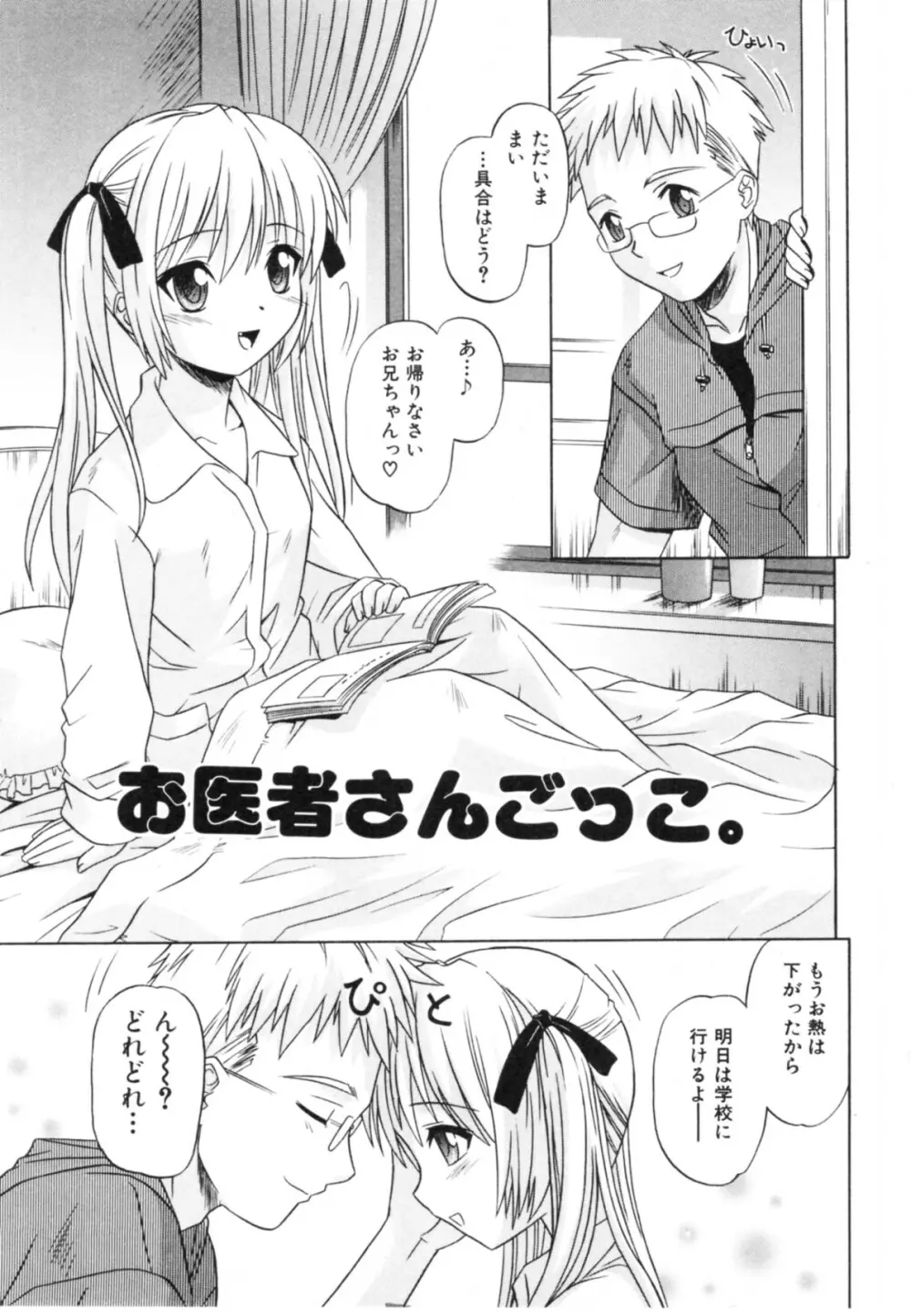 抱いて囁いて Page.113