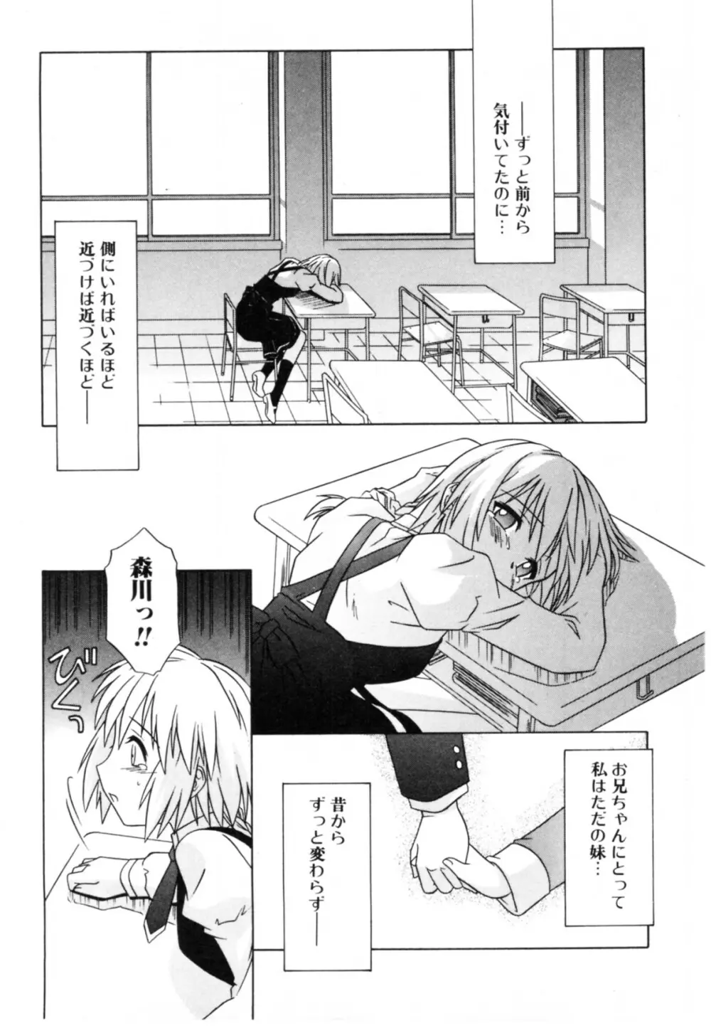 抱いて囁いて Page.12