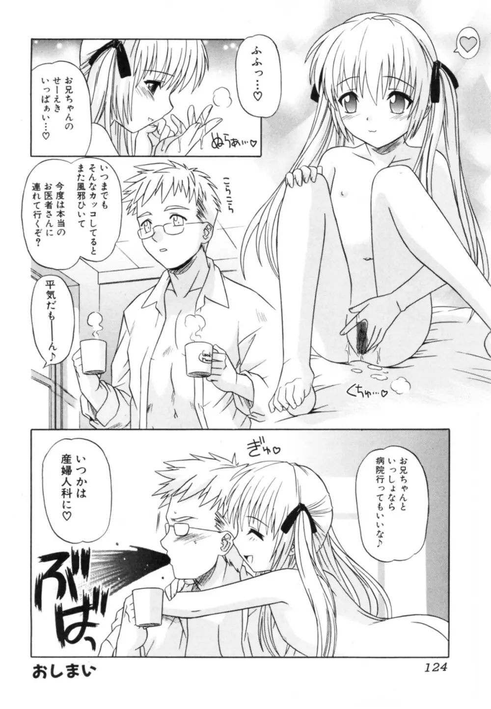 抱いて囁いて Page.124