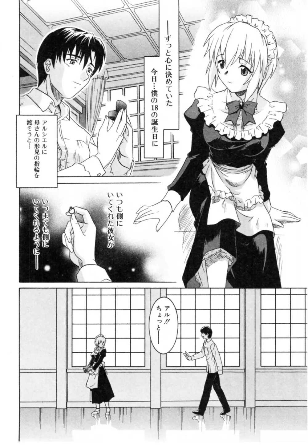 抱いて囁いて Page.142