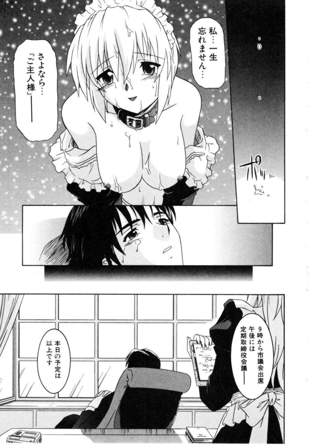 抱いて囁いて Page.155