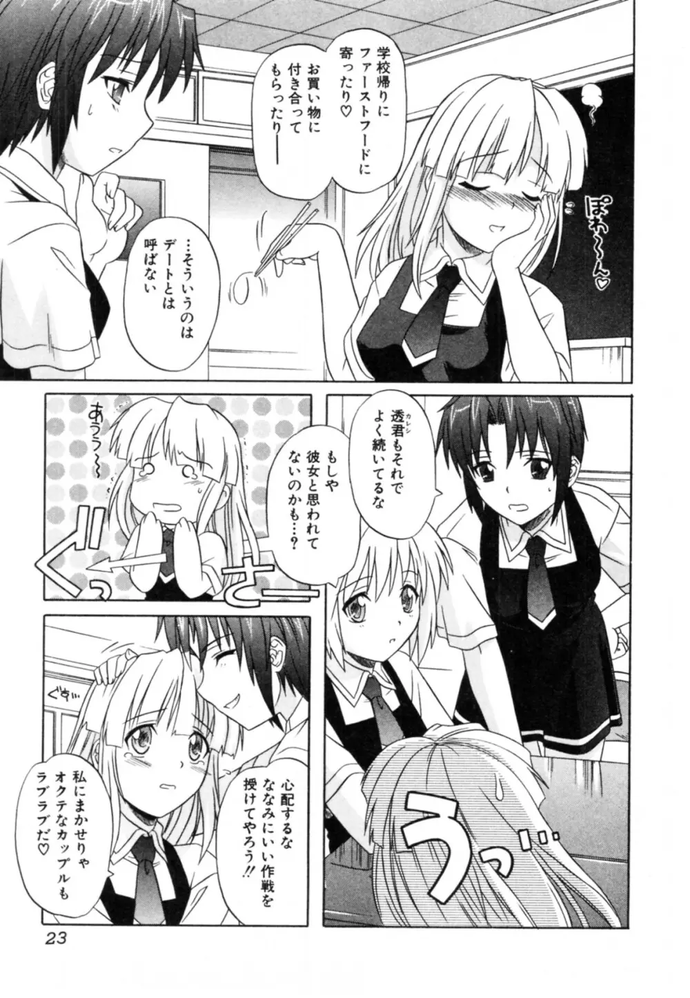 抱いて囁いて Page.23