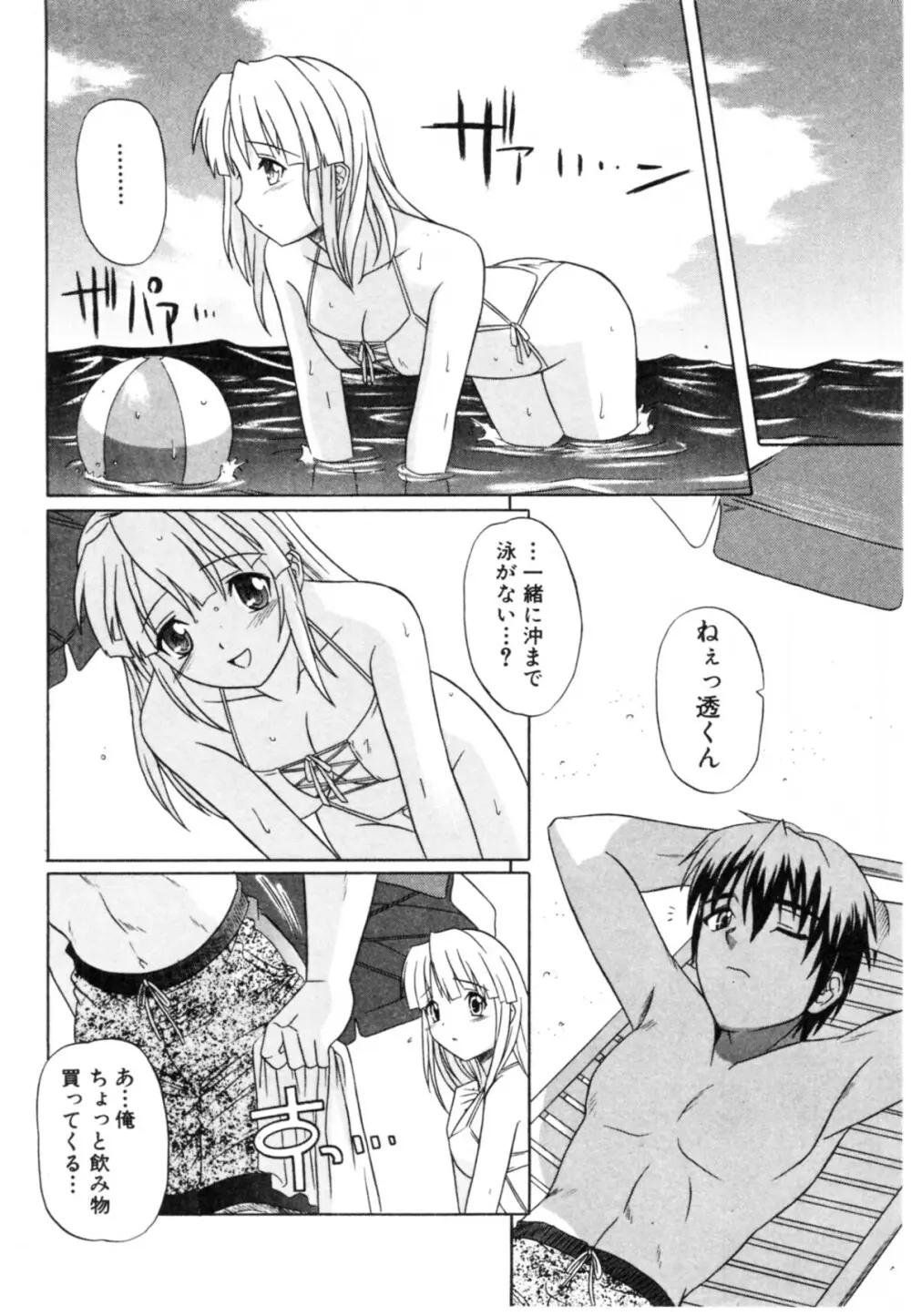 抱いて囁いて Page.26