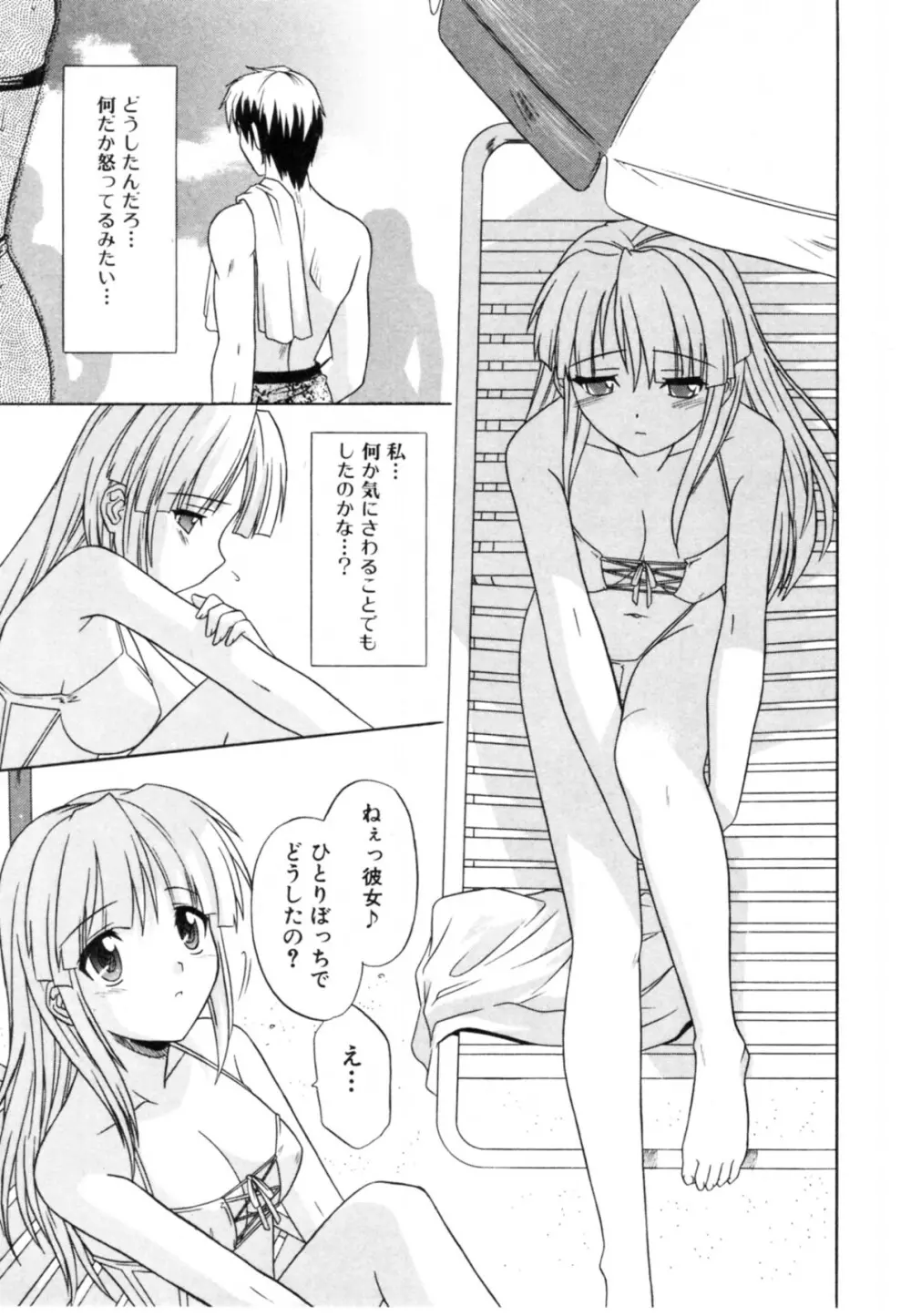 抱いて囁いて Page.27