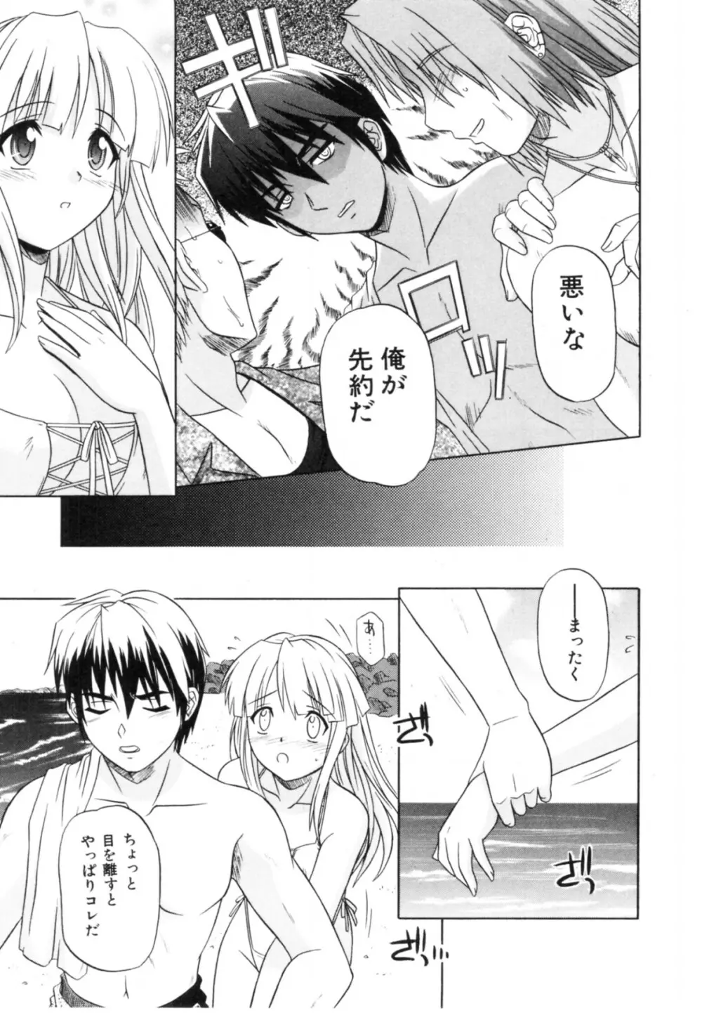 抱いて囁いて Page.29