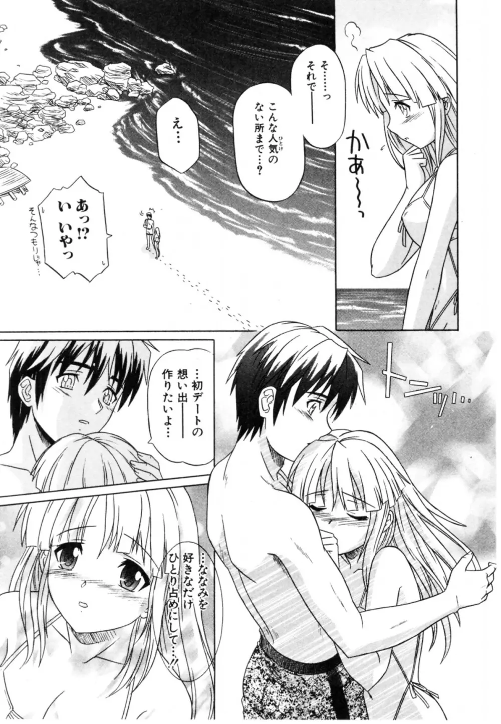 抱いて囁いて Page.31