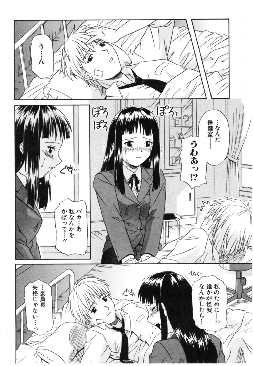 抱いて囁いて Page.44