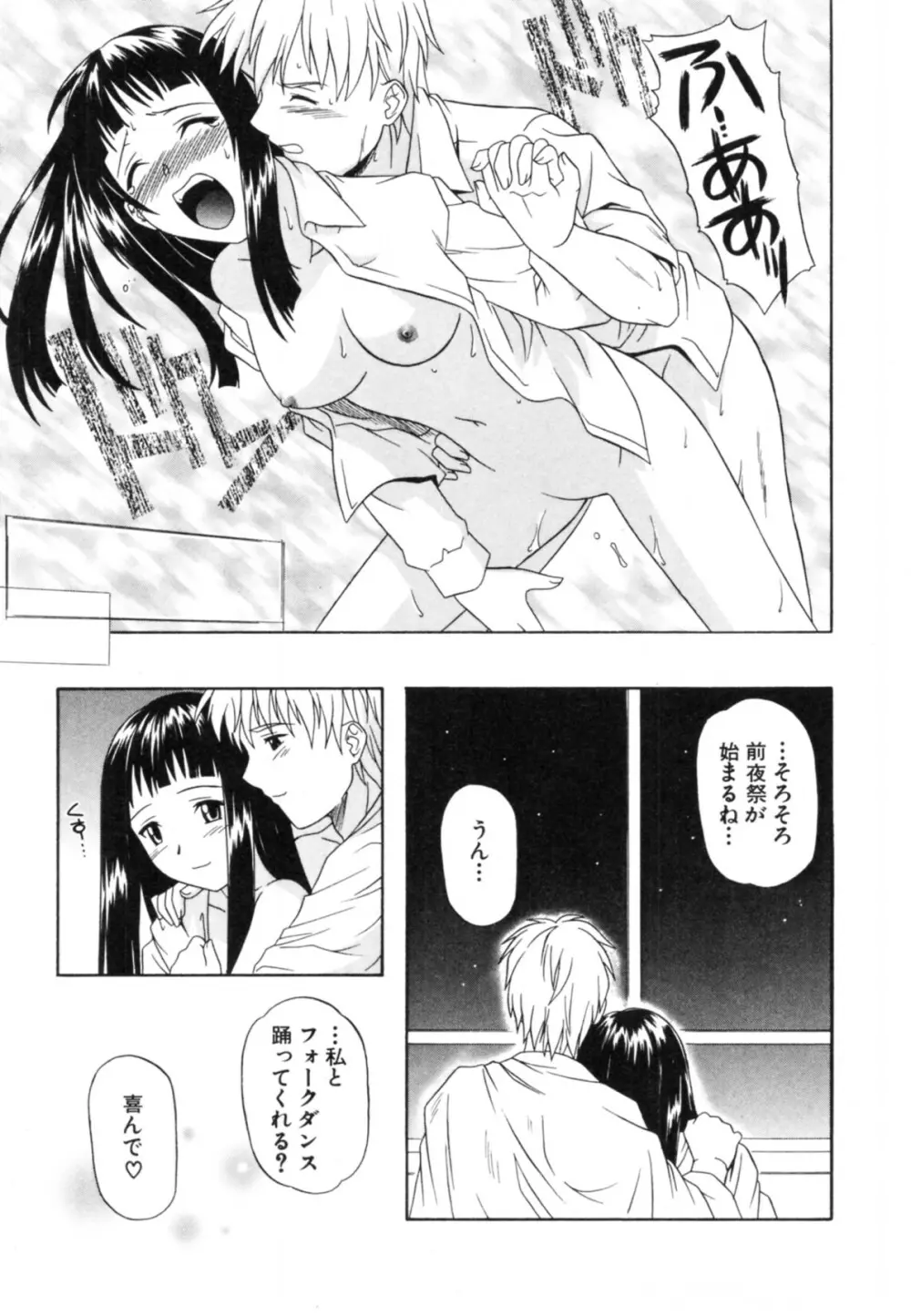 抱いて囁いて Page.49