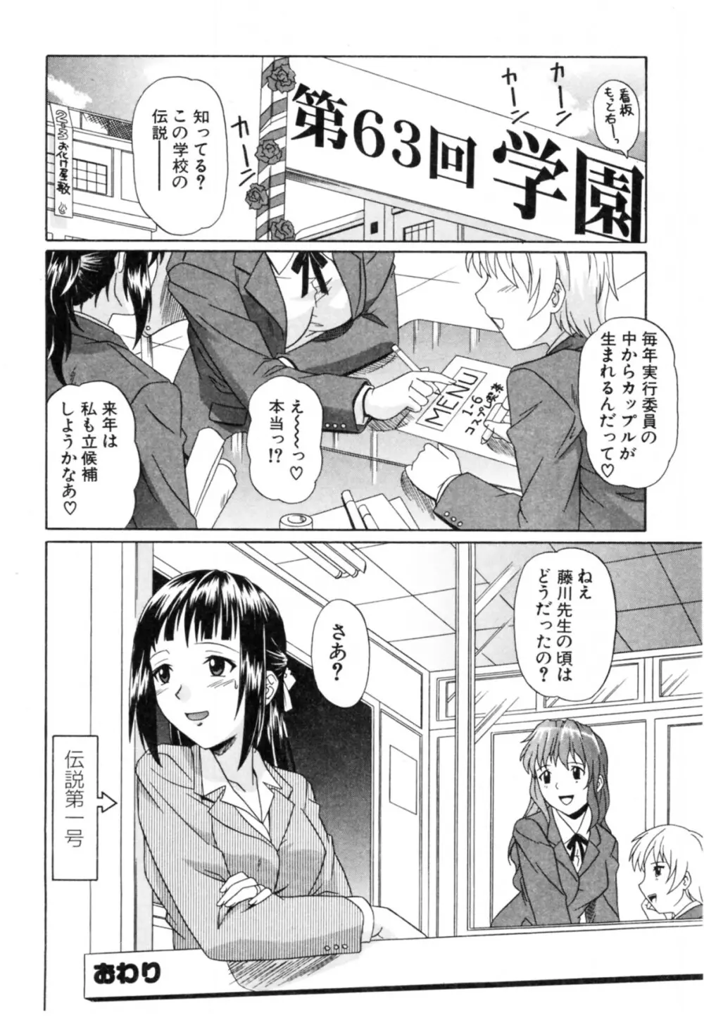 抱いて囁いて Page.50