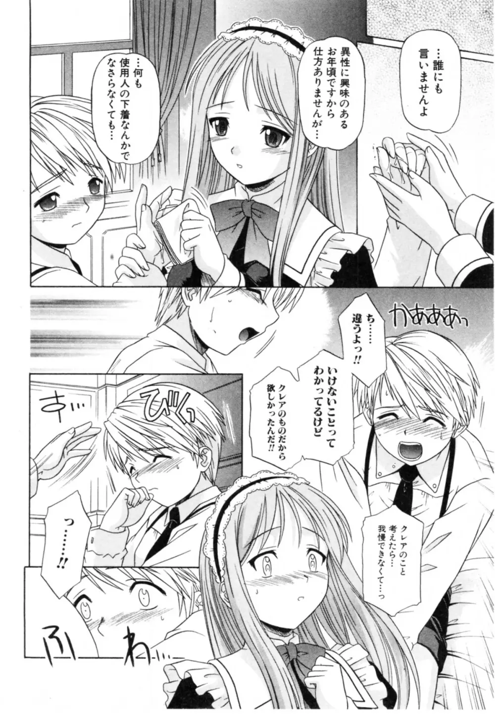 抱いて囁いて Page.54