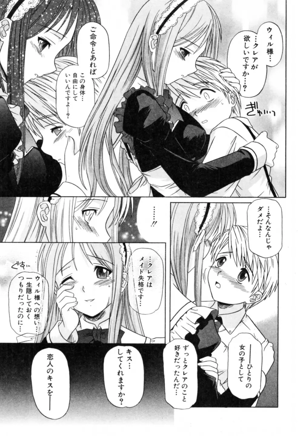 抱いて囁いて Page.55