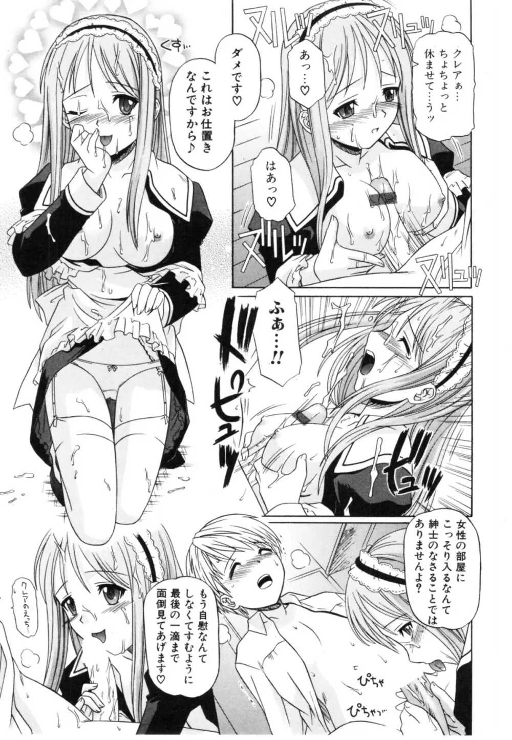 抱いて囁いて Page.57