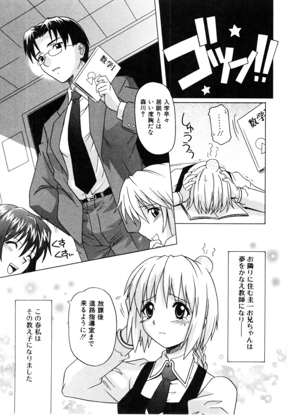 抱いて囁いて Page.7