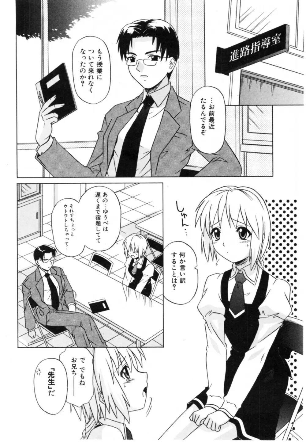 抱いて囁いて Page.8