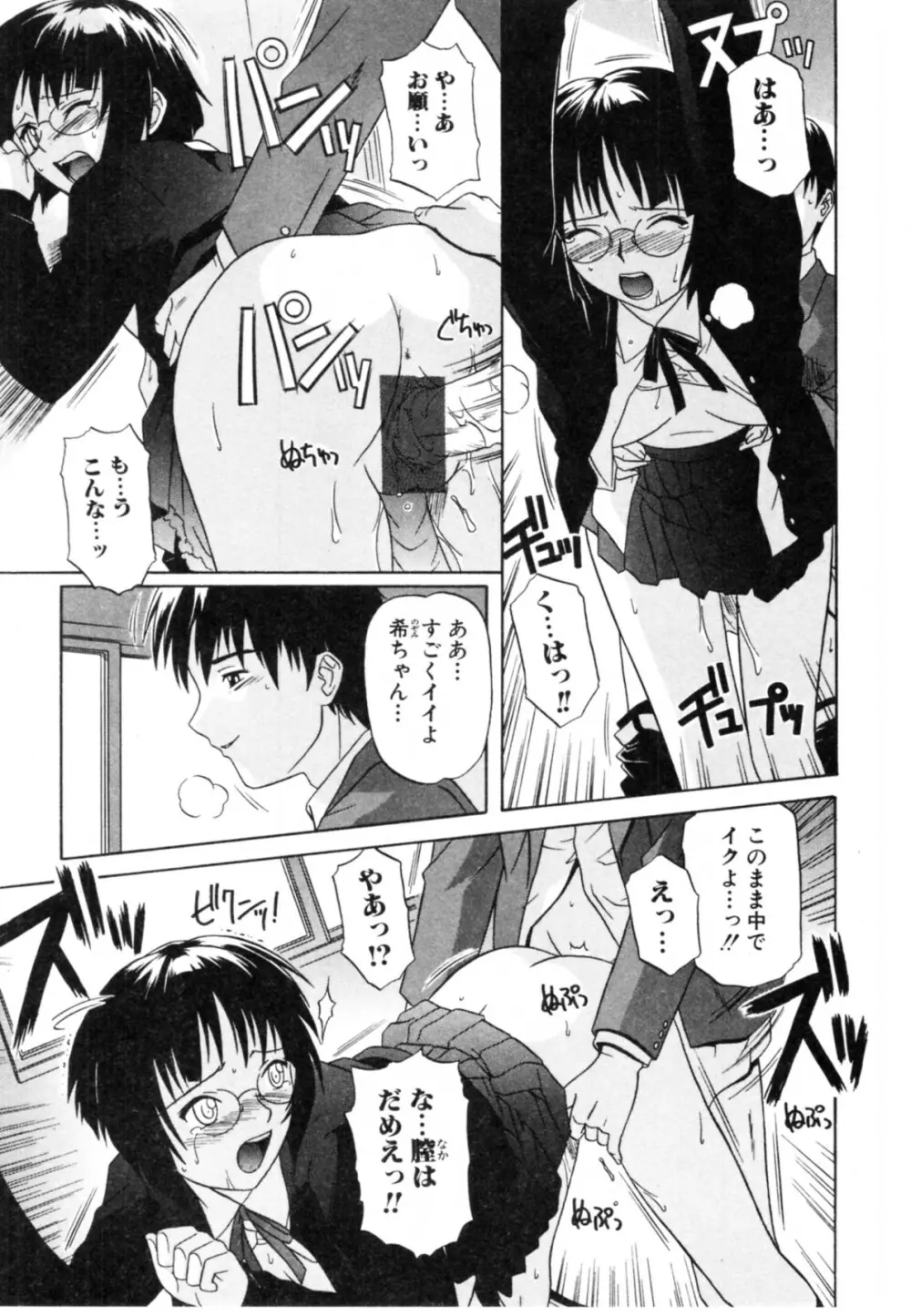 抱いて囁いて Page.83