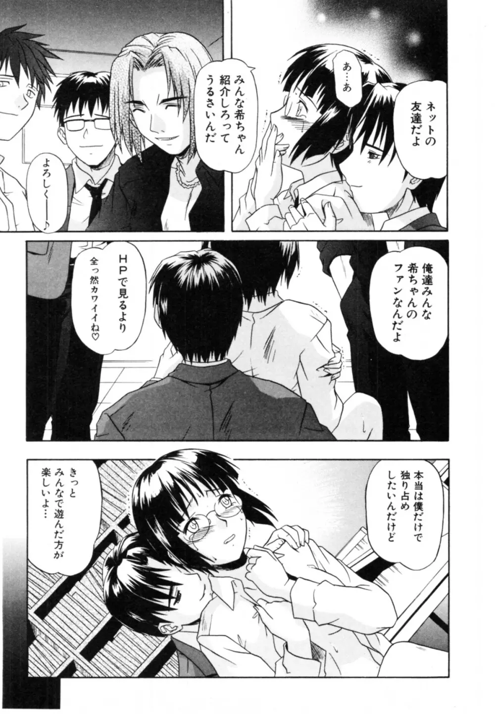 抱いて囁いて Page.89