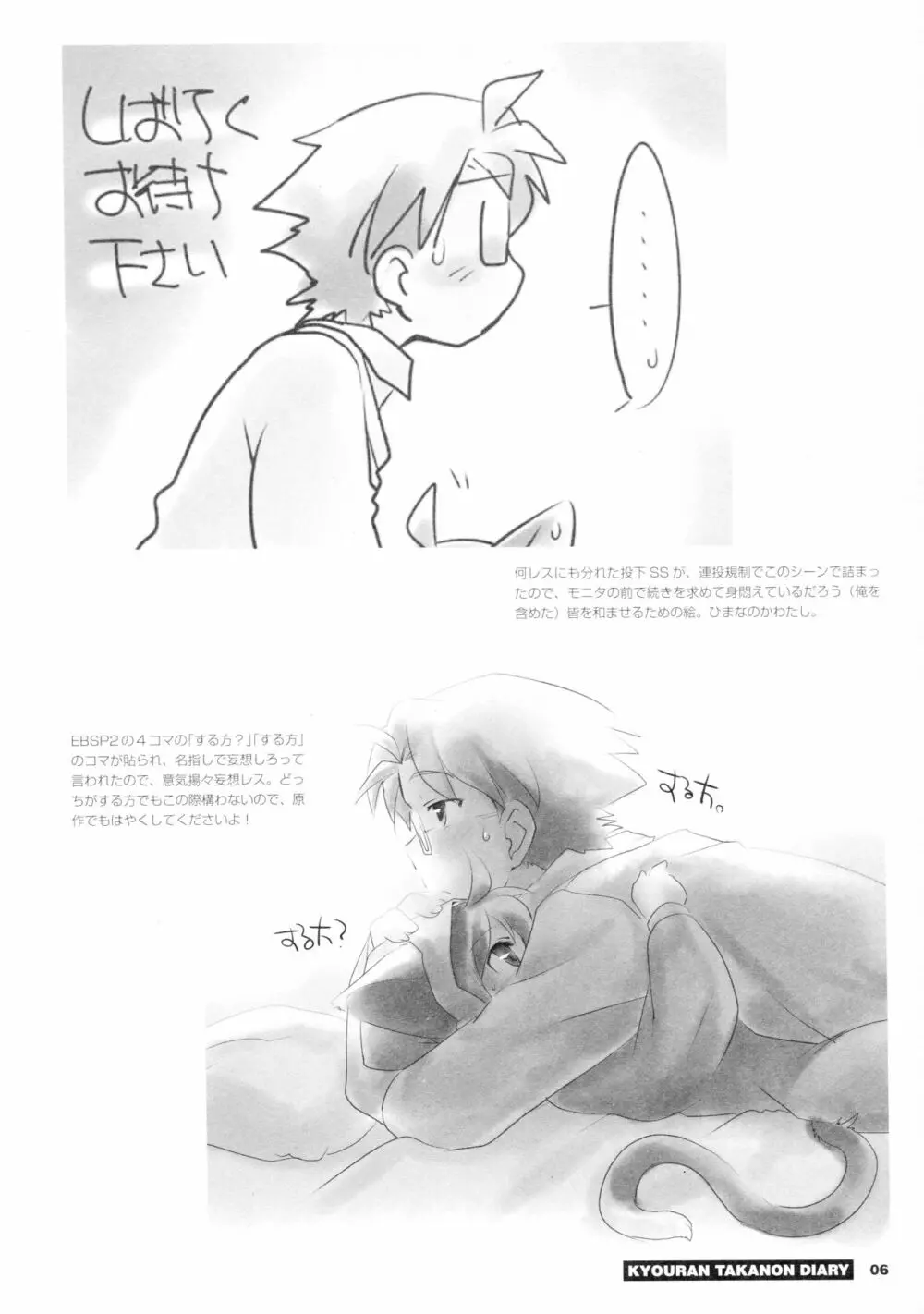 狂乱たかのん日記 Page.8