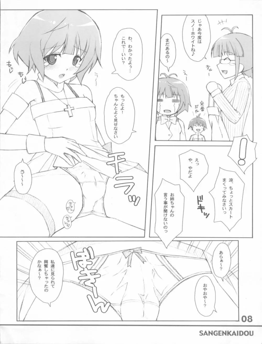 RANSUHOUSIKI 40 Page.8