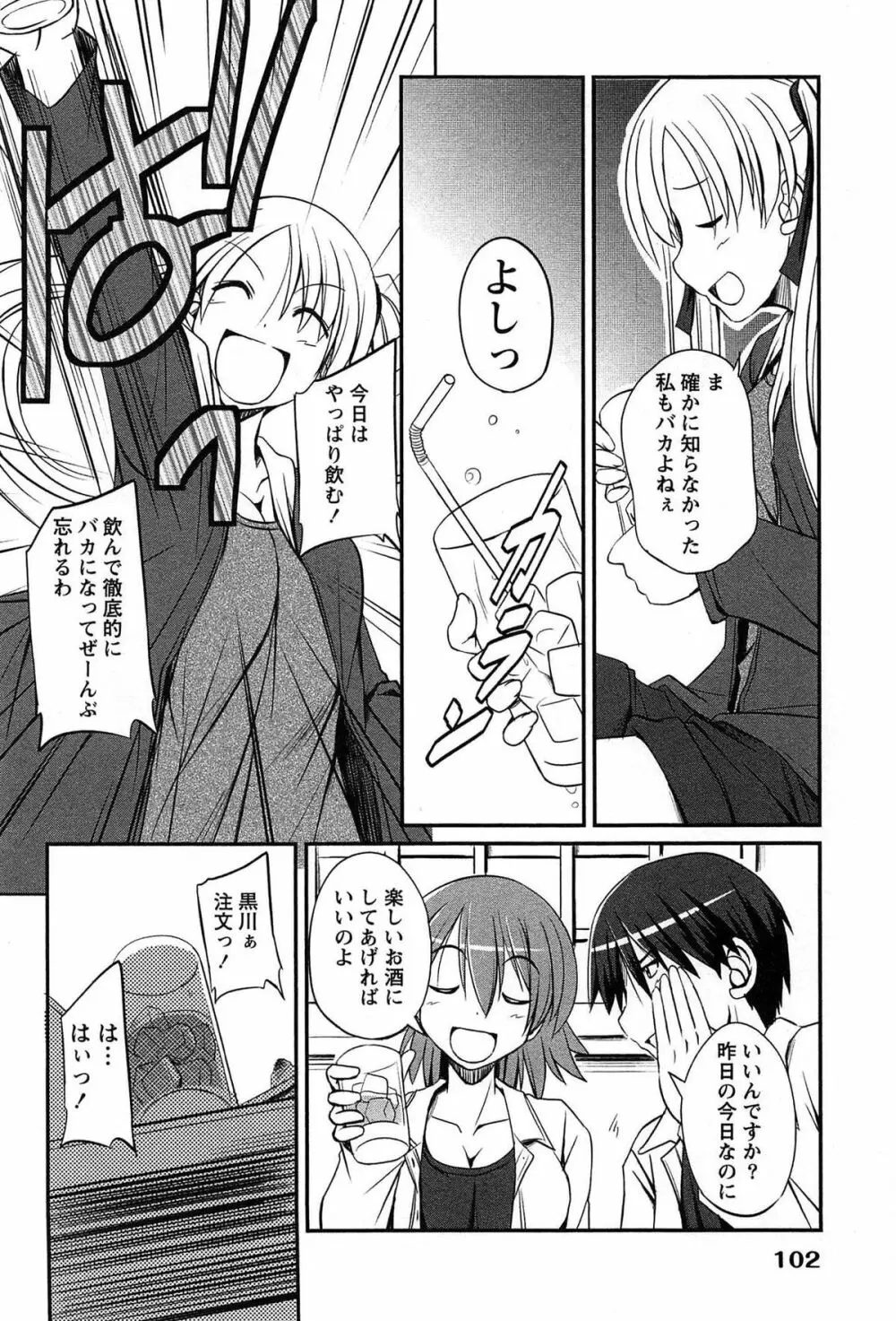 きゃんぱす×ガールズ Page.102