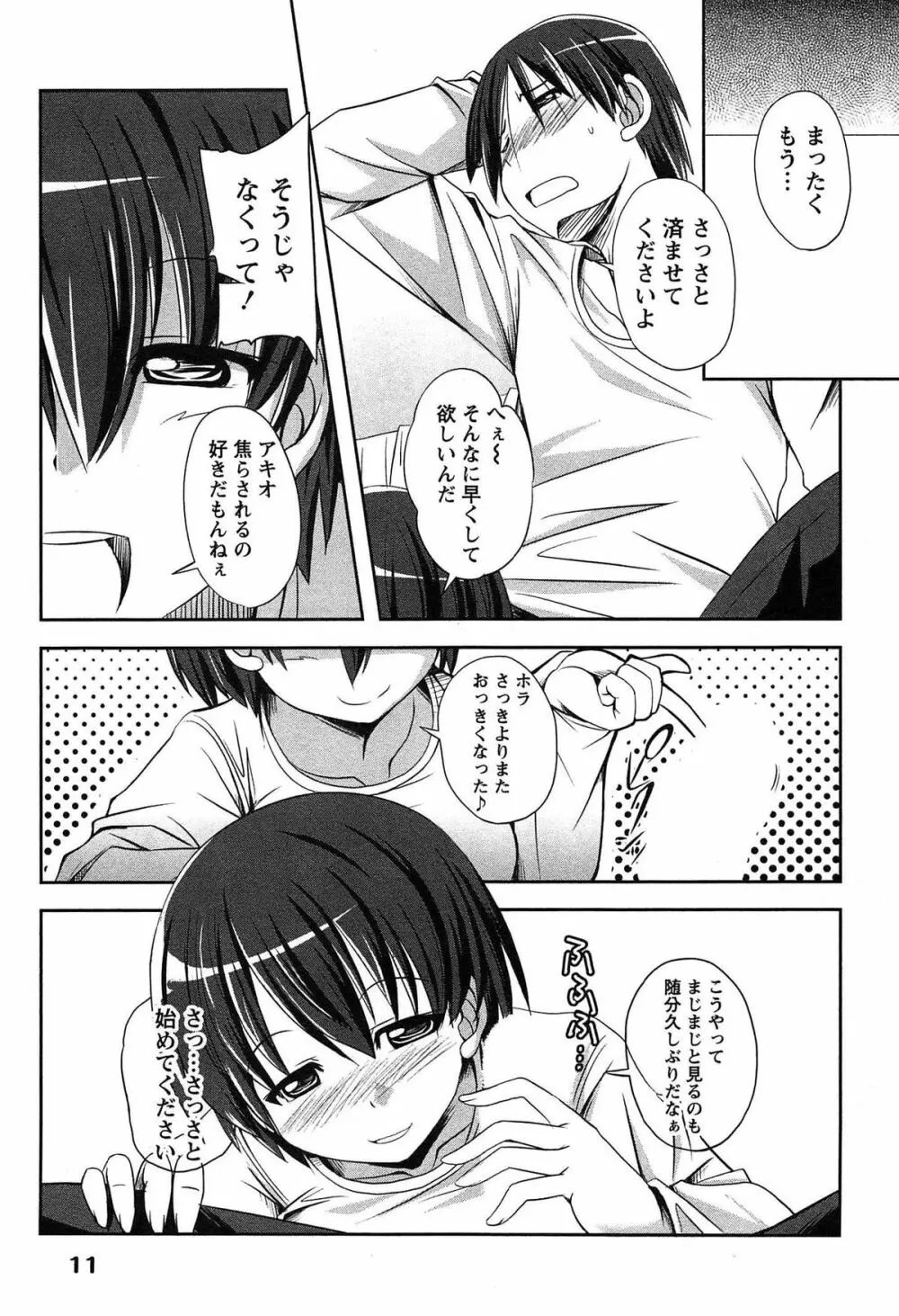 きゃんぱす×ガールズ Page.11