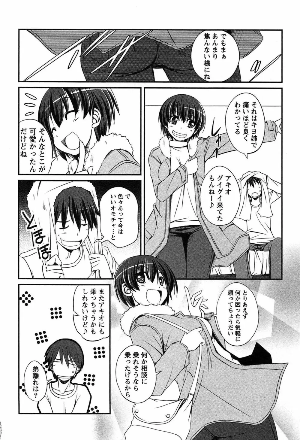 きゃんぱす×ガールズ Page.126