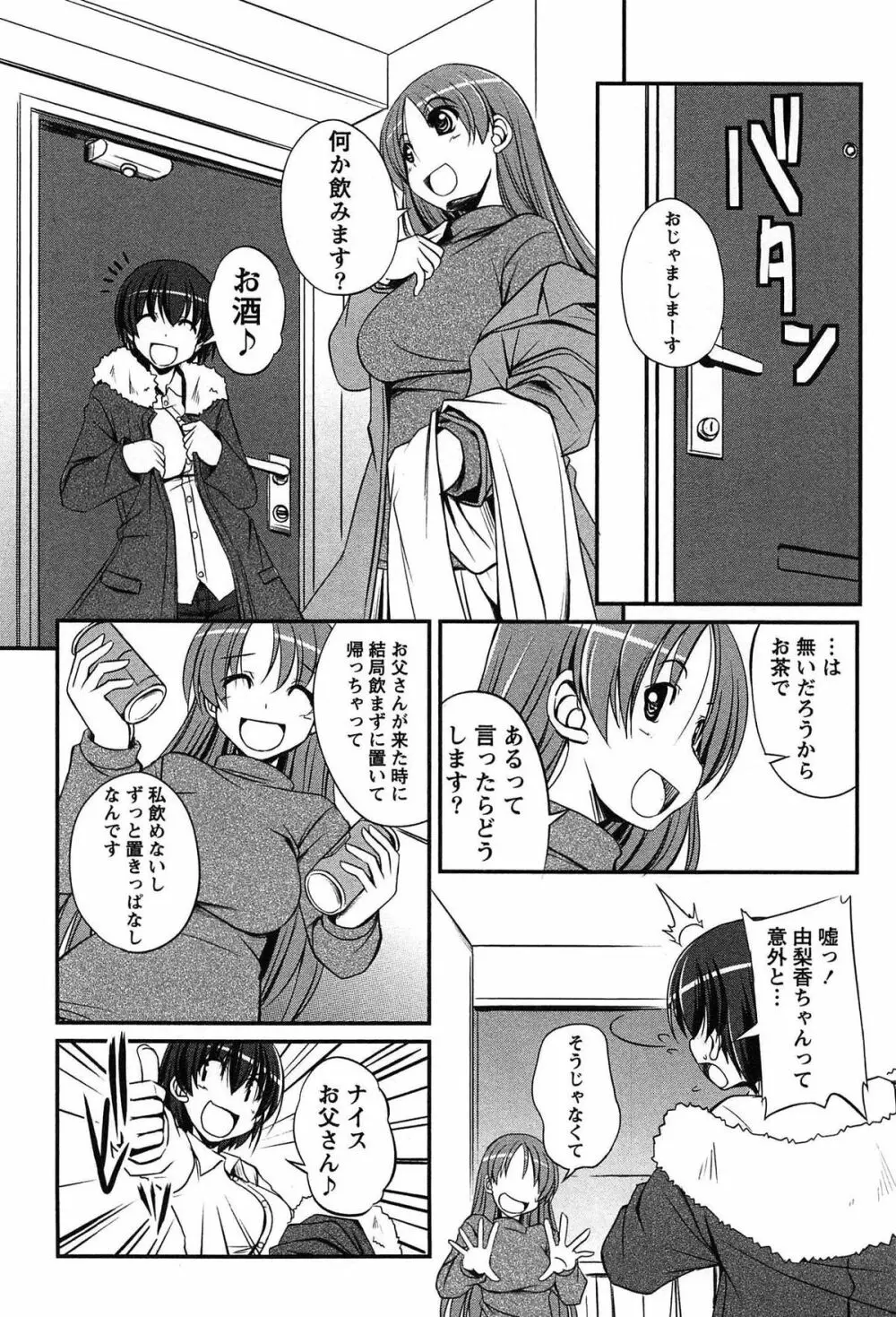 きゃんぱす×ガールズ Page.128