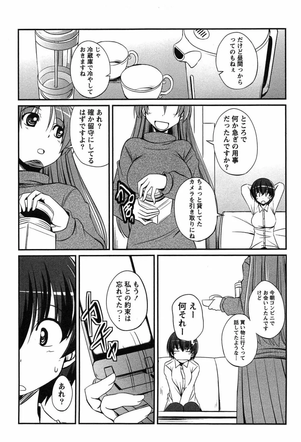 きゃんぱす×ガールズ Page.129